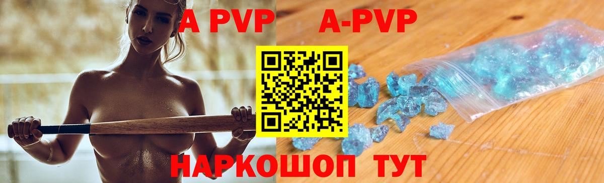 Alfa_PVP кристаллы  Alpha-PVP мука  Вход с VPN  Alpha PVP кристаллы  Пенза 