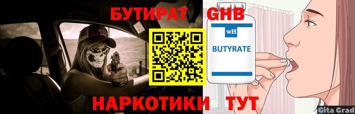 БУТИРАТ Butirat  Вход с VPN  Пенза 
