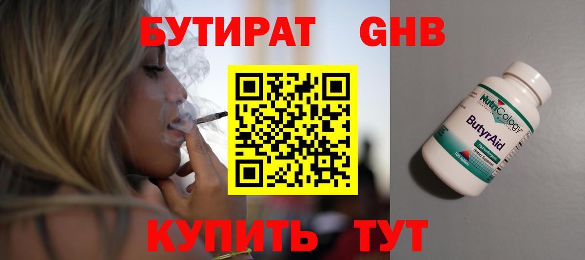 БУТИРАТ буратино Пенза