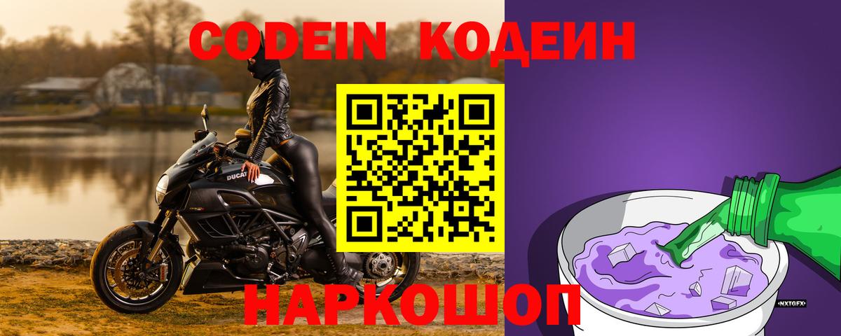 Codein Purple Drank  Вход с VPN  Кодеин напиток Lean (лин)  Пенза 
