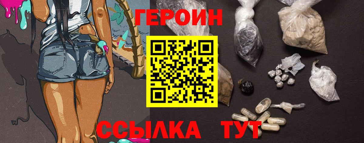 ГЕРОИН Heroin  Вход с VPN  Пенза 