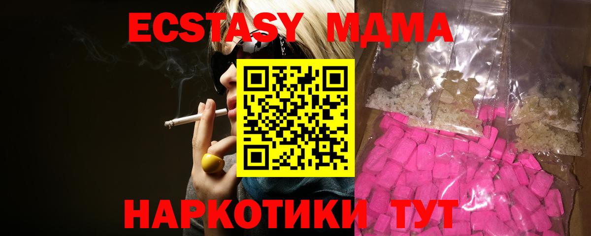 MDMA  Вход с VPN  Пенза  МДМА кристаллы 