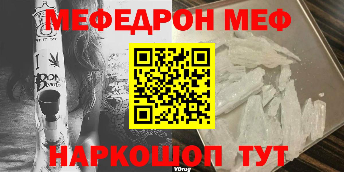 Меф кристаллы  МЕФ  МЕФ VHQ  Пенза  Вход с VPN 